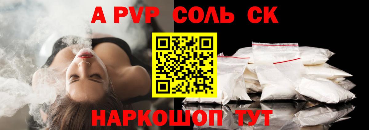 Alpha-PVP СК Сафоново