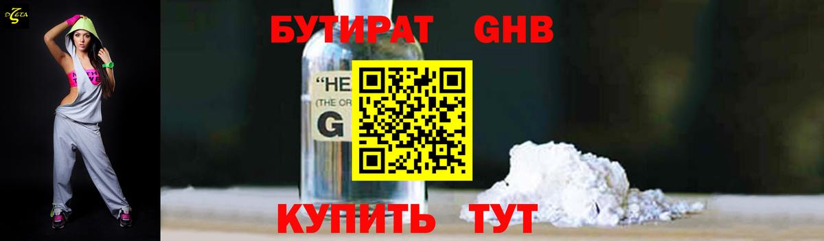 Сафоново  Бутират жидкий экстази  Бутират  Вход с VPN 