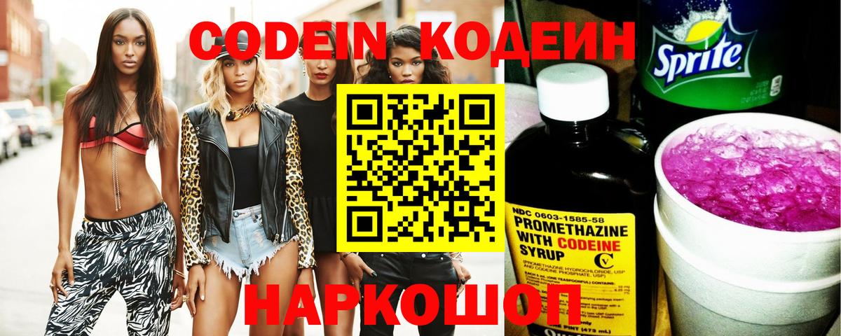 Кодеиновый сироп Lean напиток Lean (лин) Сафоново
