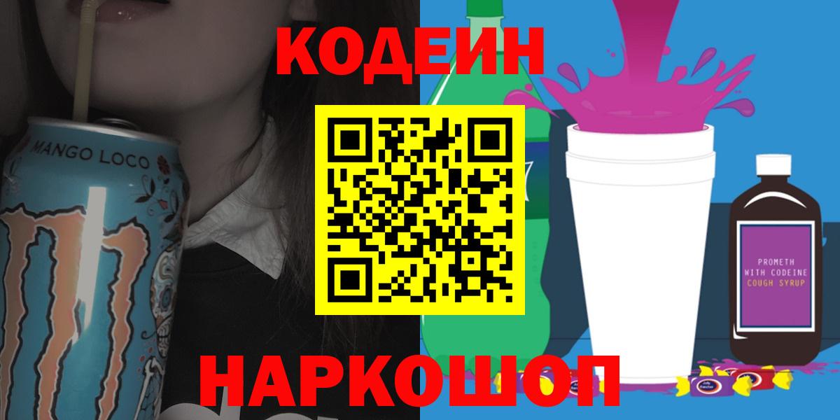 Кодеиновый сироп Lean напиток Lean (лин)  Вход с VPN  Сафоново  Кодеин напиток Lean (лин) 