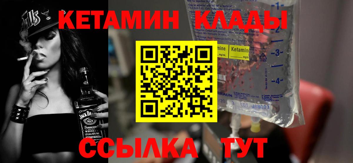КЕТАМИН ketamine Сафоново