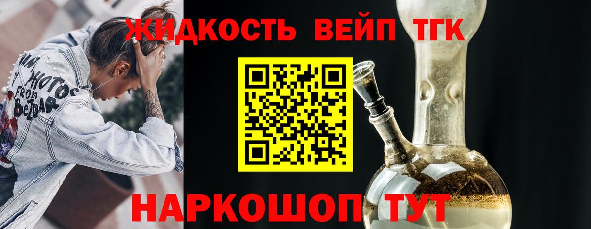 Сафоново  Дистиллят ТГК вейп с тгк  Вход с VPN  Дистиллят ТГК гашишное масло 